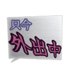 真っ最中な出来事を伝える言葉スタンプ。（個別スタンプ：9）