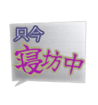 真っ最中な出来事を伝える言葉スタンプ。（個別スタンプ：19）