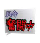 真っ最中な出来事を伝える言葉スタンプ。（個別スタンプ：20）