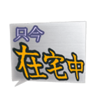 真っ最中な出来事を伝える言葉スタンプ。（個別スタンプ：21）