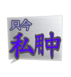 真っ最中な出来事を伝える言葉スタンプ。（個別スタンプ：25）