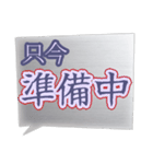 真っ最中な出来事を伝える言葉スタンプ。（個別スタンプ：30）