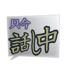 真っ最中な出来事を伝える言葉スタンプ。（個別スタンプ：40）