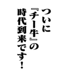 『チー牛』計算通り/お名前(BIG)（個別スタンプ：8）