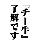 『チー牛』計算通り/お名前(BIG)（個別スタンプ：21）