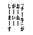 『チー牛』計算通り/お名前(BIG)（個別スタンプ：30）