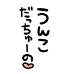 筆文字うんこ【死語】（個別スタンプ：3）