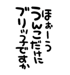 筆文字うんこ【死語】（個別スタンプ：12）