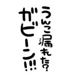 筆文字うんこ【死語】（個別スタンプ：15）