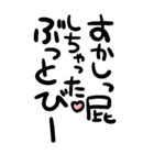 筆文字うんこ【死語】（個別スタンプ：17）