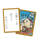 修羅場かるたスタンプ（個別スタンプ：1）