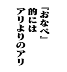 『おなべ』計算通り/お名前(BIG)（個別スタンプ：11）