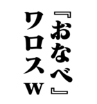 『おなべ』計算通り/お名前(BIG)（個別スタンプ：31）