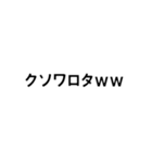 即レス！オタク ネット用語【省スペース】（個別スタンプ：5）