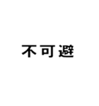 オタクネット用語【組み合わせて遊べるw】（個別スタンプ：30）