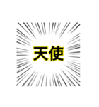 集中線の勢いで推しへの愛を叫ぶ①（個別スタンプ：9）