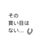 競馬スタンプ ワード編（個別スタンプ：3）