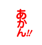 阿波弁デカ文字②（個別スタンプ：1）