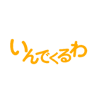 阿波弁デカ文字②（個別スタンプ：20）