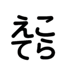 阿波弁デカ文字（個別スタンプ：10）