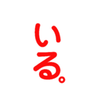 阿波弁デカ文字（個別スタンプ：13）