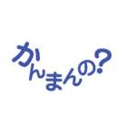 阿波弁デカ文字（個別スタンプ：20）