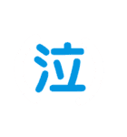 阿波弁デカ文字（個別スタンプ：30）