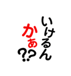 阿波弁デカ文字（個別スタンプ：36）