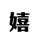 現代語 漢字 乙 WWW（個別スタンプ：3）