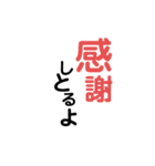 阿波弁デカ文字③（個別スタンプ：14）