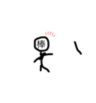 棒ちゃんこそば（個別スタンプ：1）