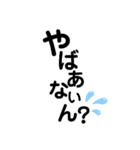 阿波弁デカ文字④（個別スタンプ：10）