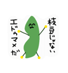 使い勝手が良すぎるエドゥマメ（個別スタンプ：1）