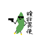 使い勝手が良すぎるエドゥマメ（個別スタンプ：14）