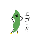 使い勝手が良すぎるエドゥマメ（個別スタンプ：18）