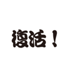 漢字でズバ！よく使う漢字熟語！パート1（個別スタンプ：19）