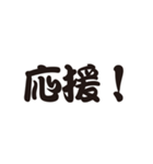 漢字でズバ！よく使う漢字熟語！パート1（個別スタンプ：33）