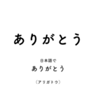 外国語で「ありがとう」を伝えよう！（個別スタンプ：1）