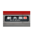 電車行先標（個別スタンプ：3）