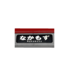電車行先標（個別スタンプ：6）