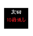 動く！タイプライターで次回予告(倍返し編)（個別スタンプ：2）