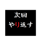 動く！タイプライターで次回予告(倍返し編)（個別スタンプ：4）