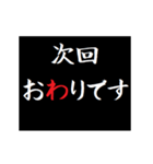 動く！タイプライターで次回予告(倍返し編)（個別スタンプ：5）