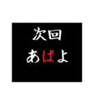 動く！タイプライターで次回予告(倍返し編)（個別スタンプ：6）