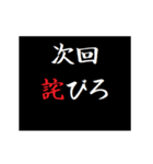 動く！タイプライターで次回予告(倍返し編)（個別スタンプ：12）