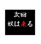 動く！タイプライターで次回予告(倍返し編)（個別スタンプ：14）