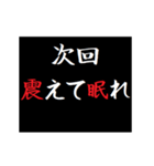 動く！タイプライターで次回予告(倍返し編)（個別スタンプ：15）