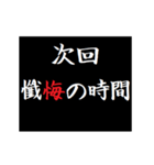 動く！タイプライターで次回予告(倍返し編)（個別スタンプ：16）