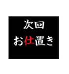 動く！タイプライターで次回予告(倍返し編)（個別スタンプ：17）