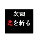 動く！タイプライターで次回予告(倍返し編)（個別スタンプ：18）